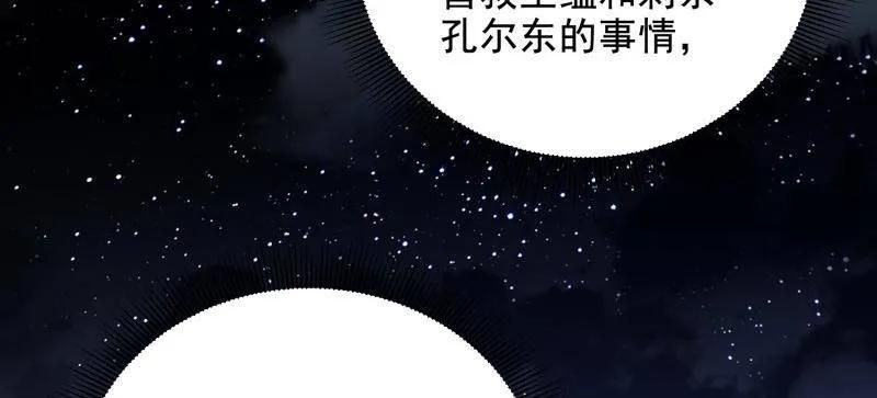 第一序列 第422话 421 算无遗策 第143页
