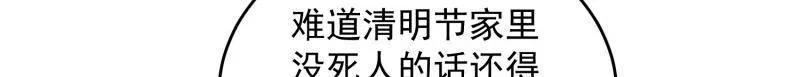 第一序列 第422话 421 算无遗策 第58页