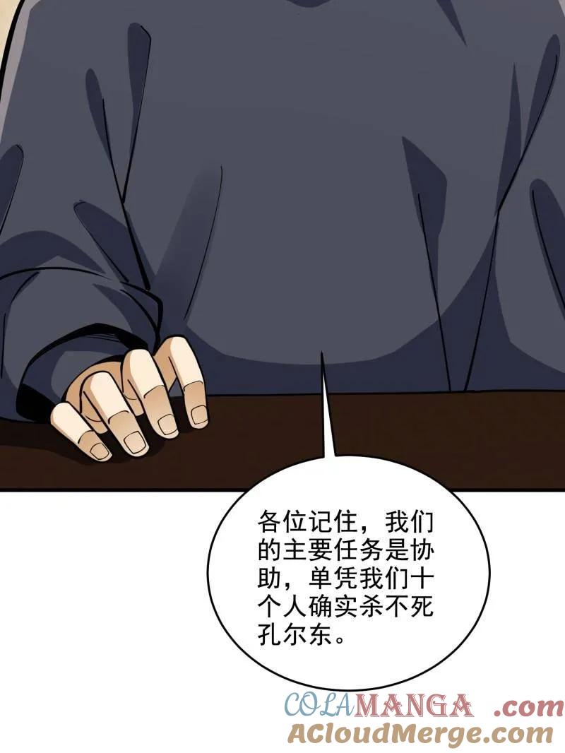 第一序列 第422话 421 算无遗策 第117页