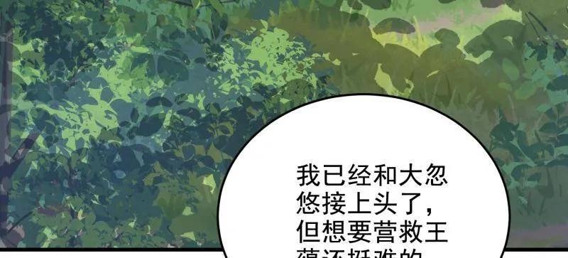 第一序列 第422话 421 算无遗策 第71页