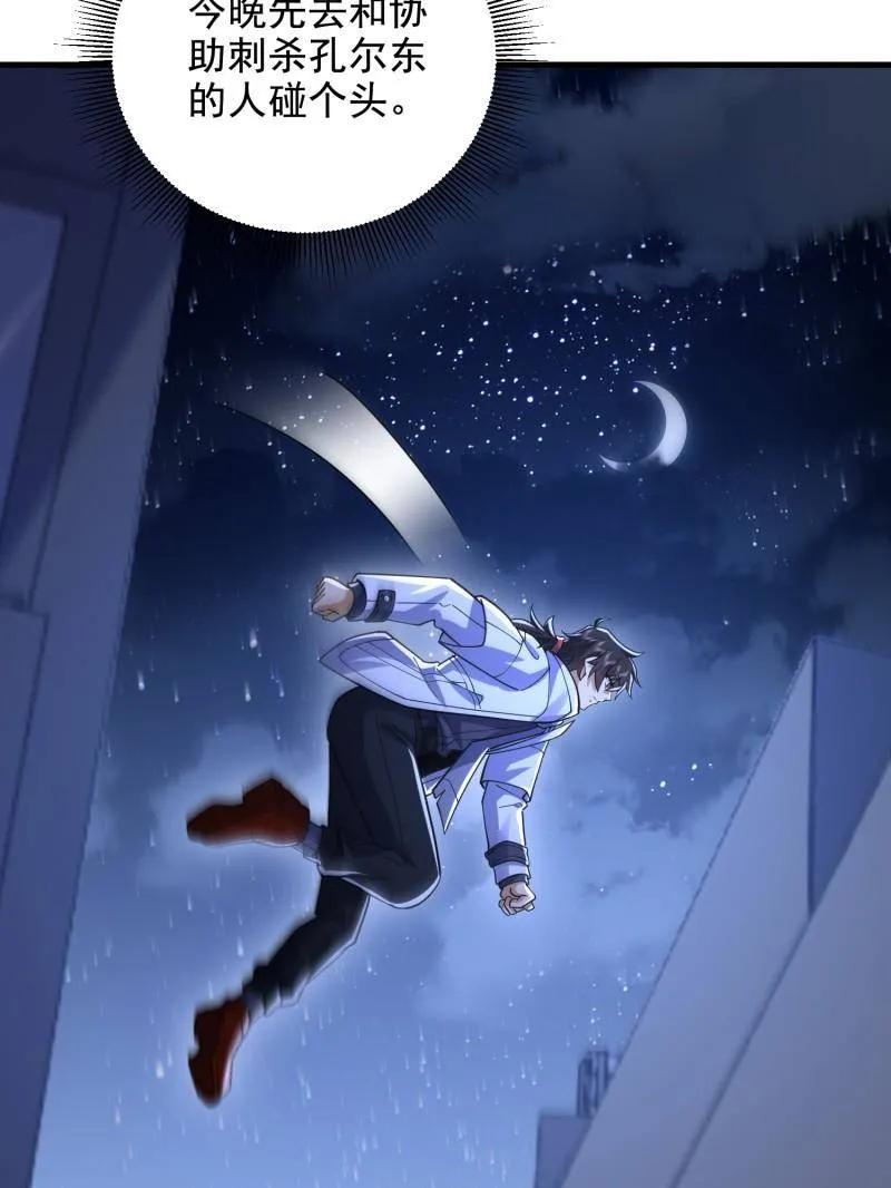 第一序列 第422话 421 算无遗策 第84页