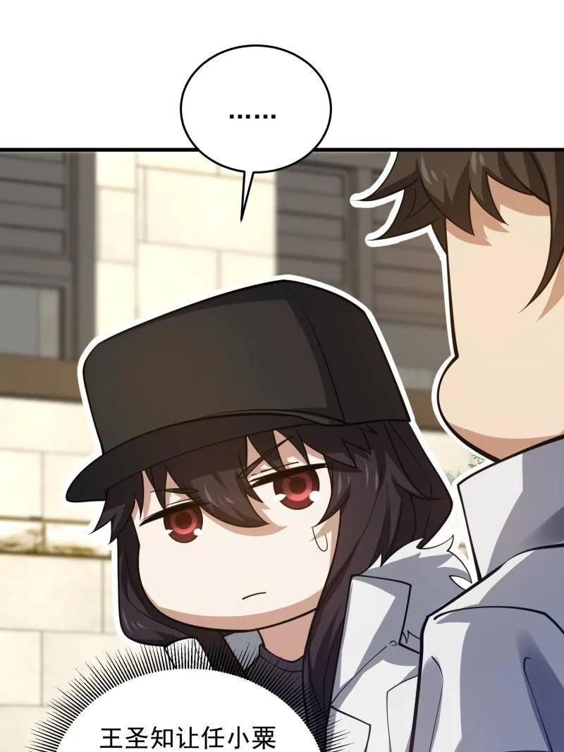 第一序列 第422话 421 算无遗策 第80页