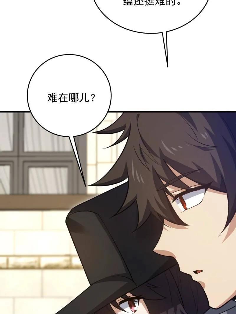 第一序列 第422话 421 算无遗策 第72页