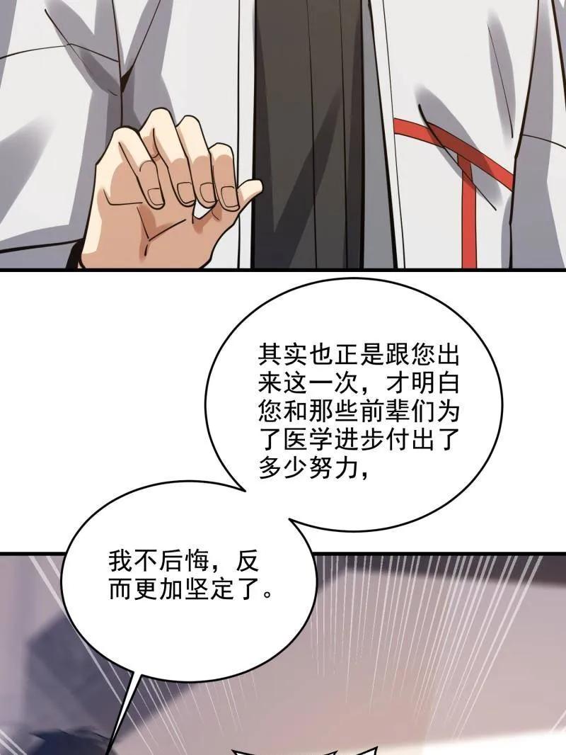 第一序列 第422话 421 算无遗策 第31页