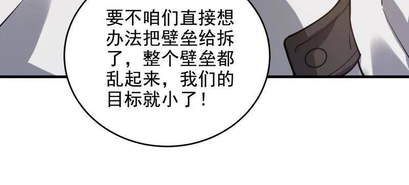 第一序列 第422话 421 算无遗策 第79页