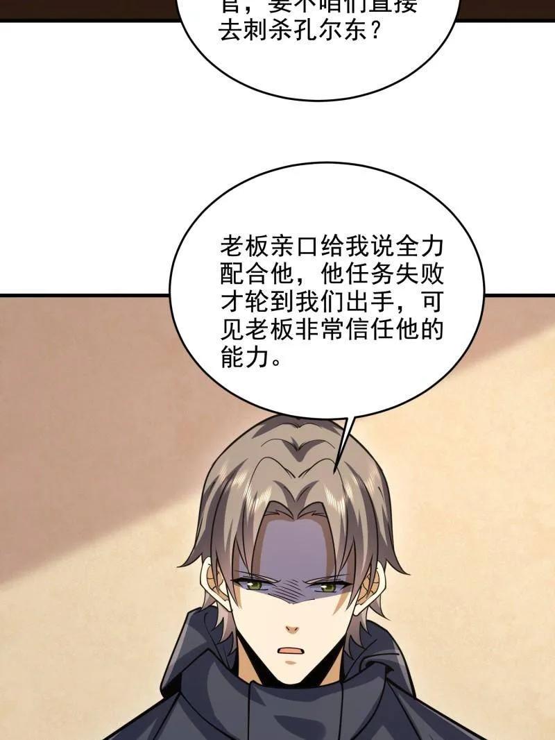 第一序列 第422话 421 算无遗策 第115页