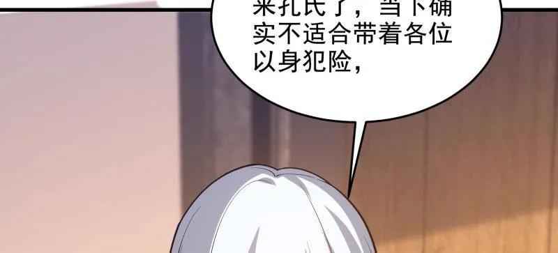 第一序列 第422话 421 算无遗策 第24页