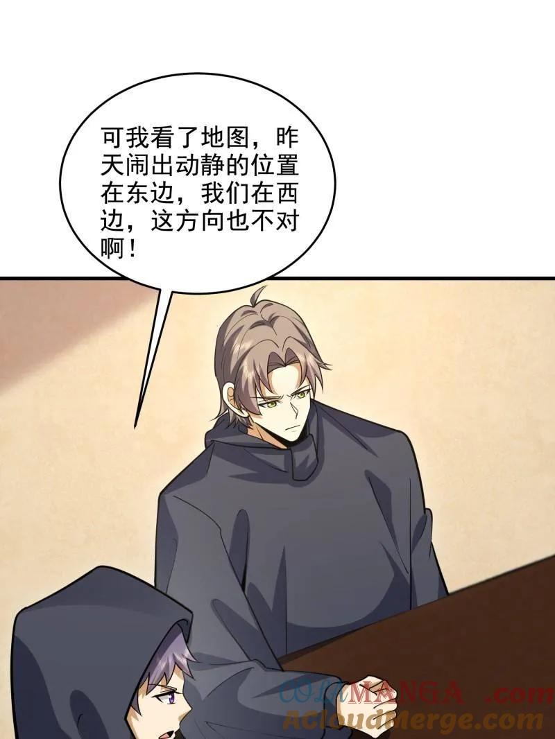 第一序列 第422话 421 算无遗策 第109页