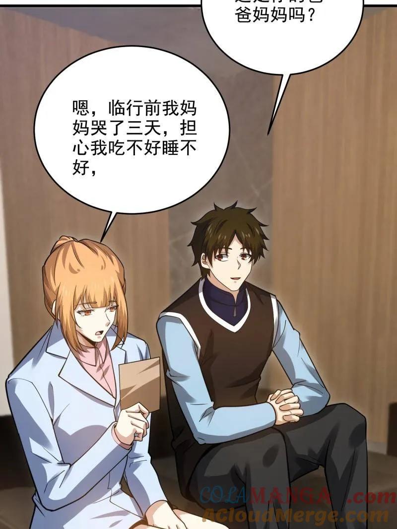 第一序列 第422话 421 算无遗策 第53页