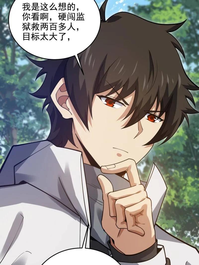 第一序列 第422话 421 算无遗策 第78页