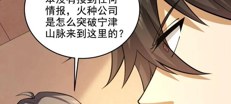 第一序列 第423话 422 策反有道 第20页