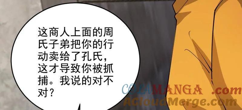 第一序列 第423话 422 策反有道 第97页