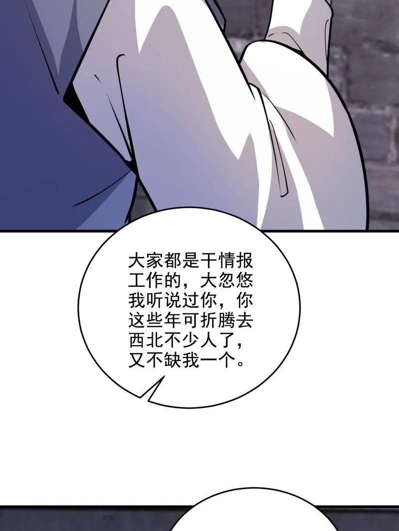 第一序列 第423话 422 策反有道 第90页