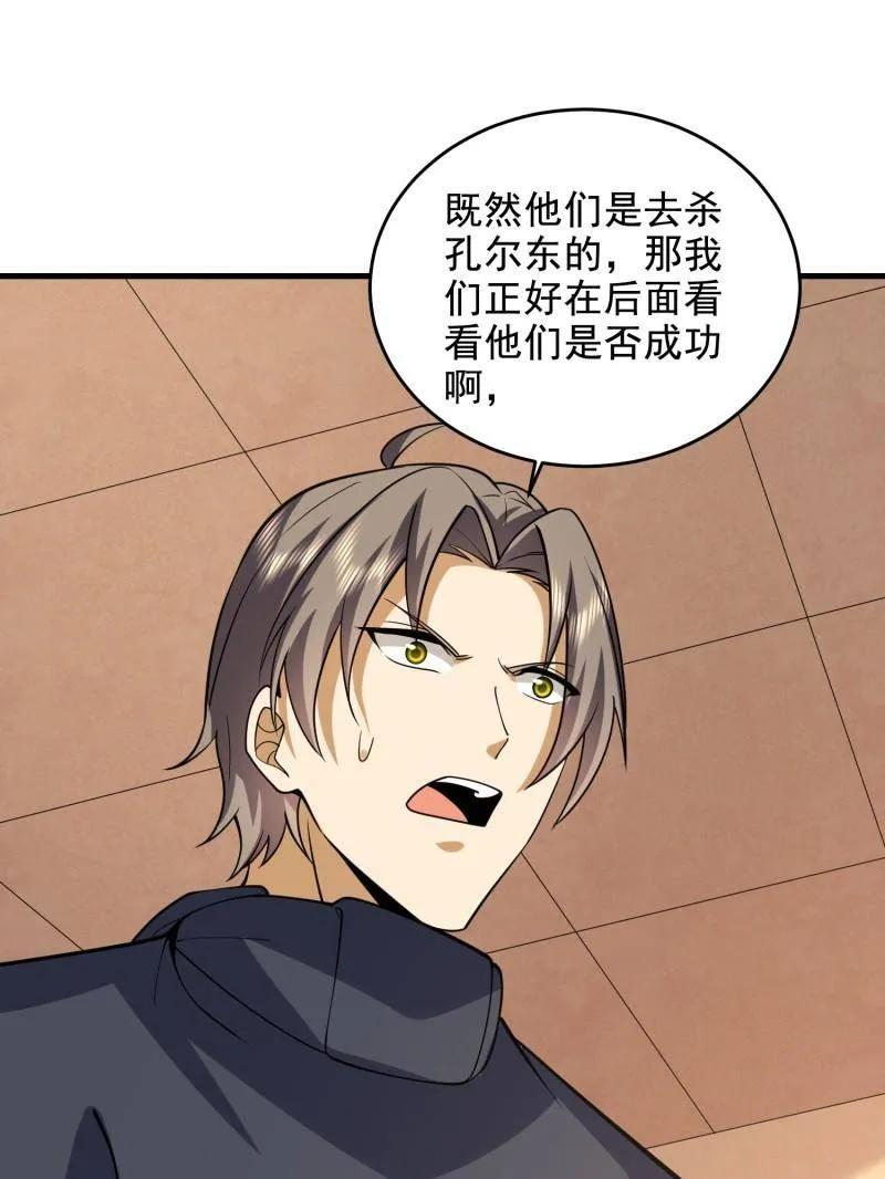 第一序列 第423话 422 策反有道 第23页