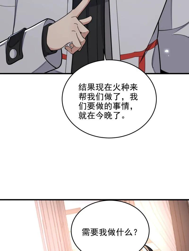 第一序列 第423话 422 策反有道 第63页