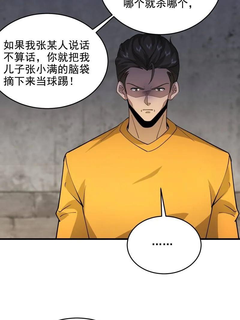 第一序列 第423话 422 策反有道 第100页
