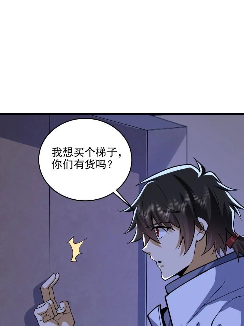 第一序列 第423话 422 策反有道 第11页