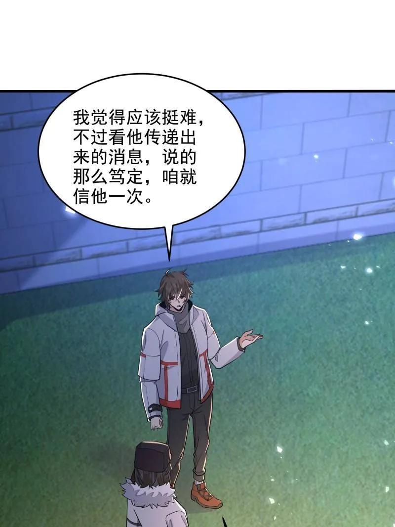第一序列 第423话 422 策反有道 第75页