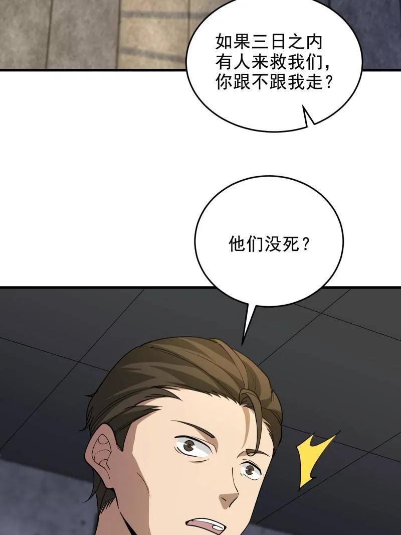 第一序列 第423话 422 策反有道 第110页