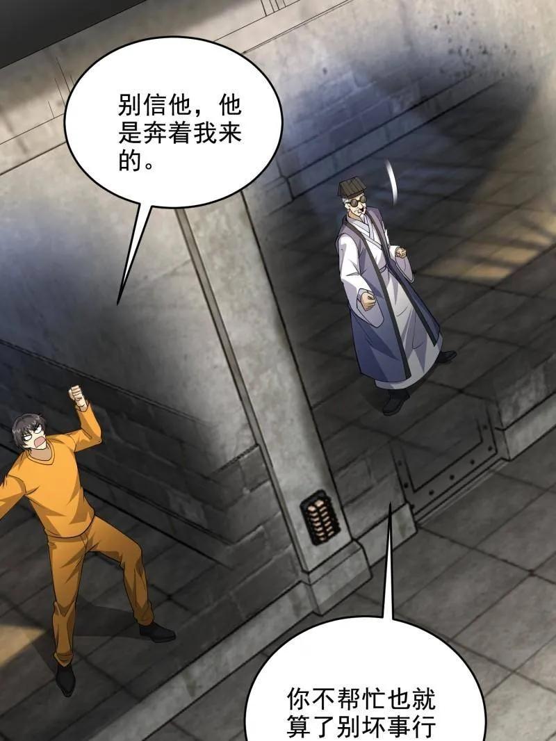 第一序列 第423话 422 策反有道 第94页
