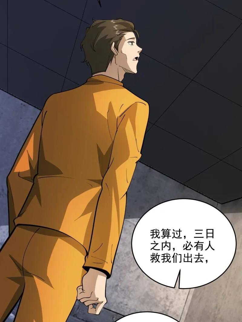 第一序列 第423话 422 策反有道 第102页