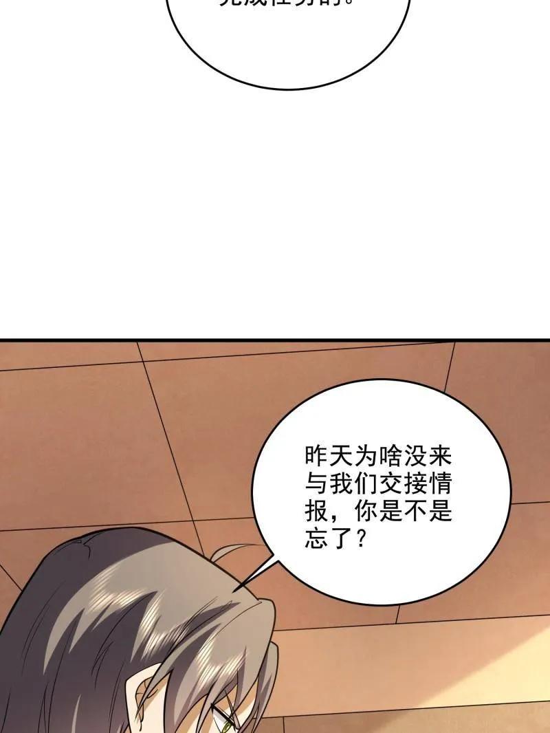 第一序列 第423话 422 策反有道 第47页
