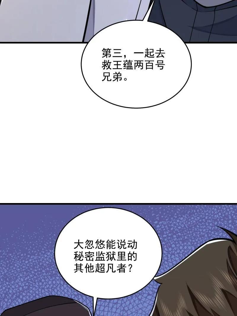 第一序列 第423话 422 策反有道 第71页