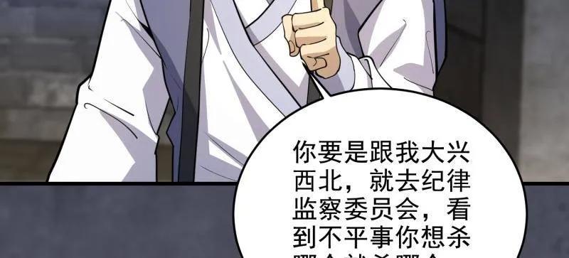 第一序列 第423话 422 策反有道 第99页