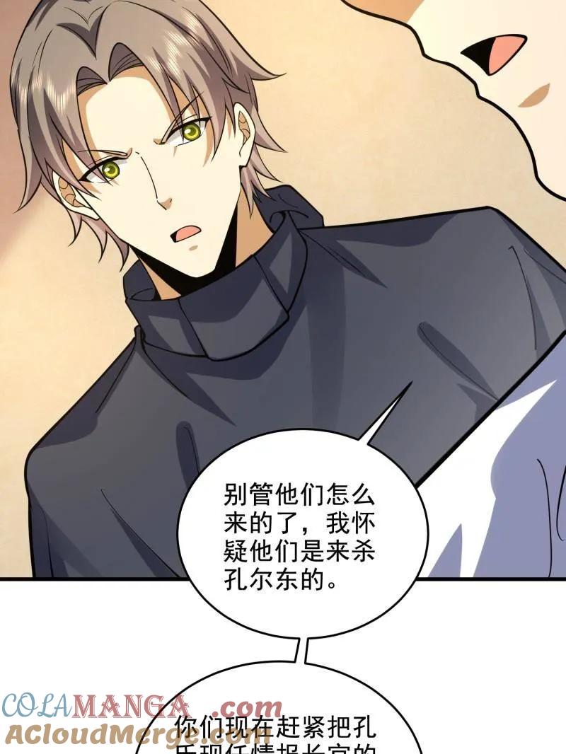第一序列 第423话 422 策反有道 第21页