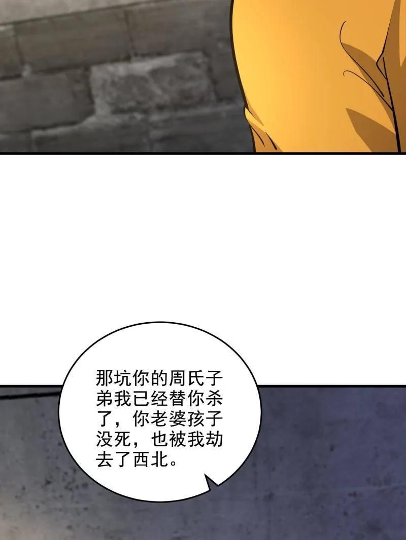 第一序列 第423话 422 策反有道 第106页