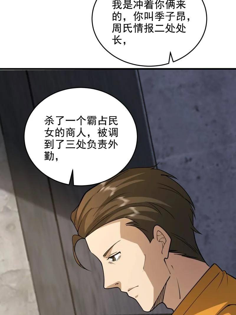 第一序列 第423话 422 策反有道 第96页