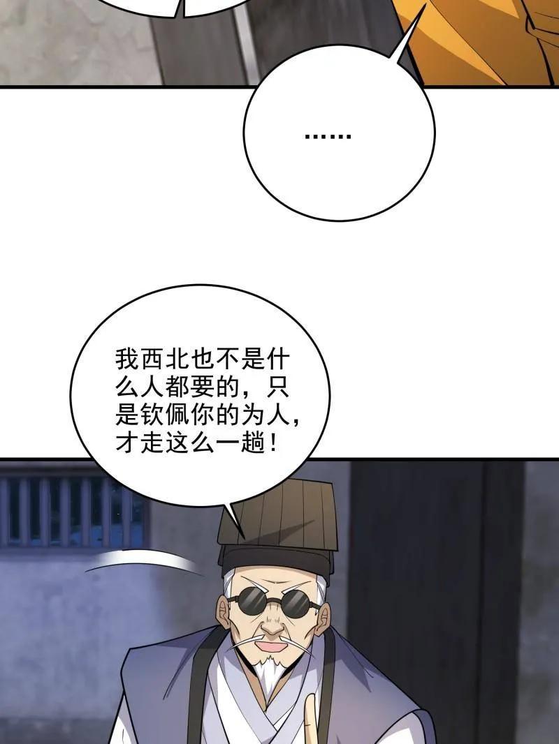 第一序列 第423话 422 策反有道 第98页