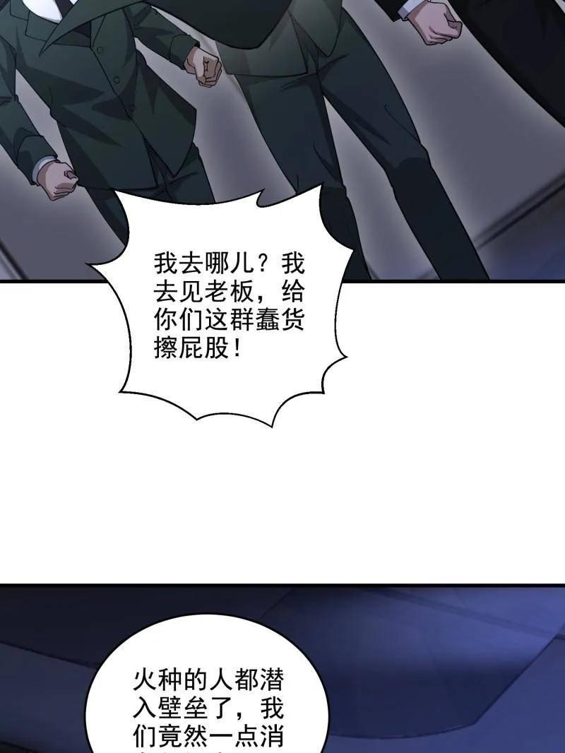 第一序列 第423话 422 策反有道 第135页