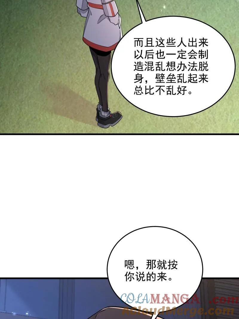 第一序列 第423话 422 策反有道 第77页