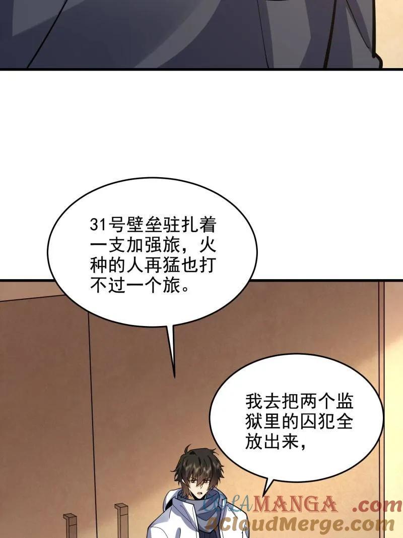 第一序列 第423话 422 策反有道 第25页