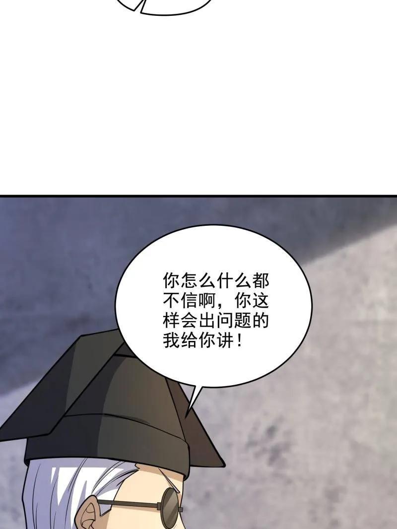 第一序列 第423话 422 策反有道 第88页
