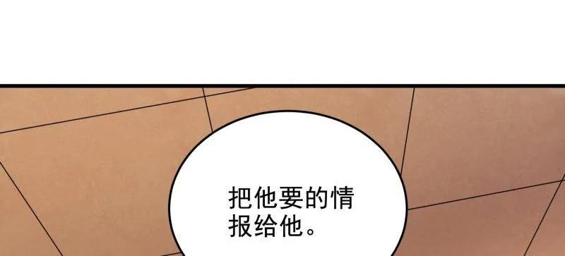 第一序列 第423话 422 策反有道 第32页