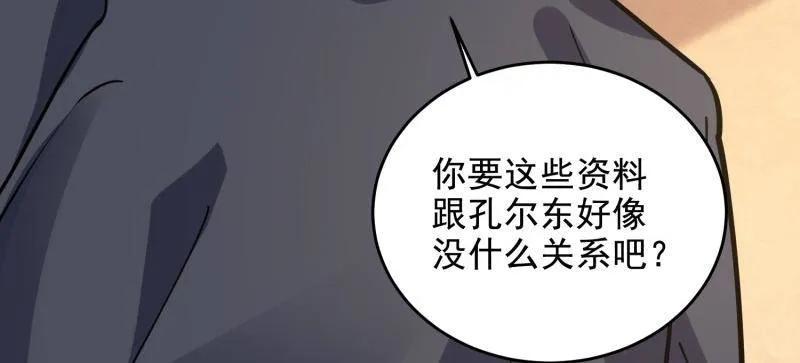 第一序列 第423话 422 策反有道 第24页