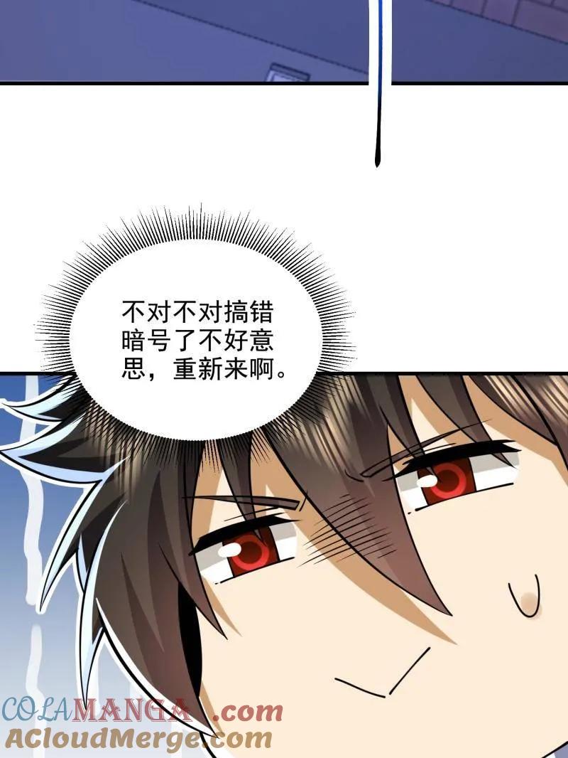 第一序列 第423话 422 策反有道 第9页
