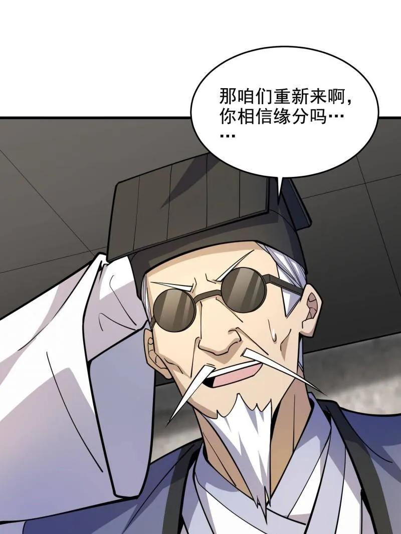 第一序列 第423话 422 策反有道 第86页