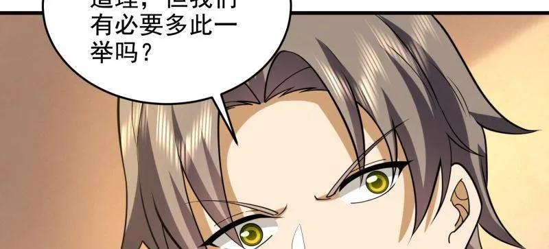 第一序列 第423话 422 策反有道 第28页