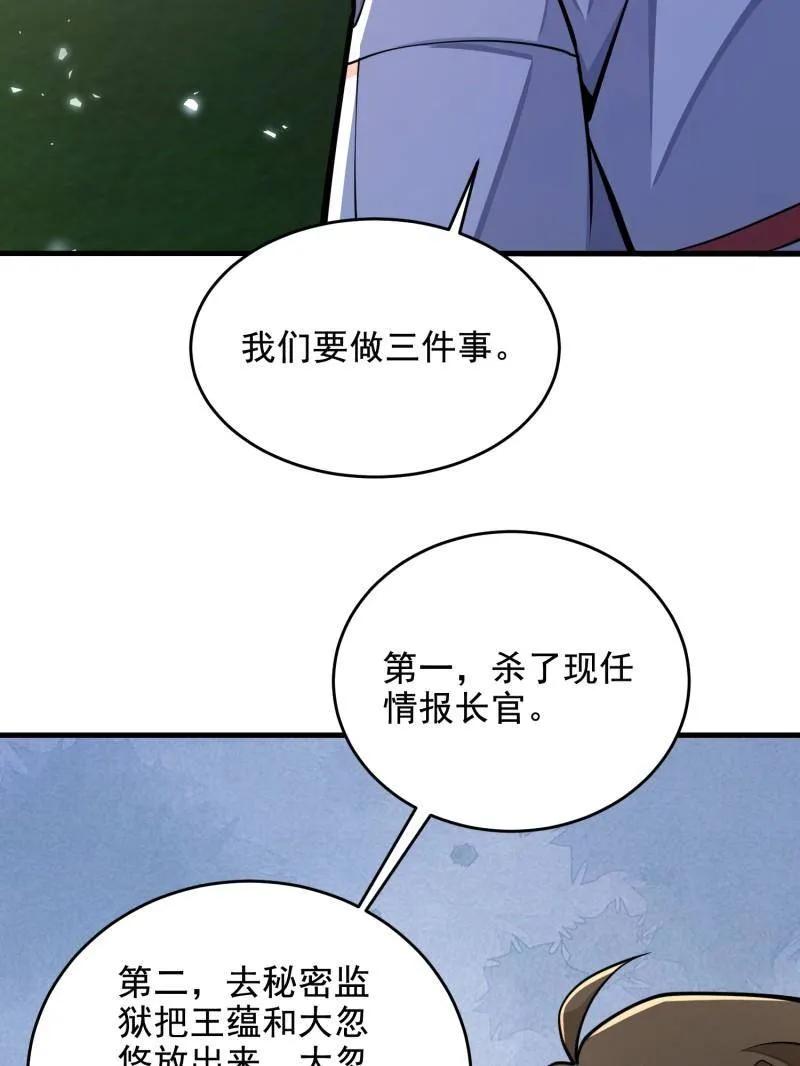 第一序列 第423话 422 策反有道 第67页