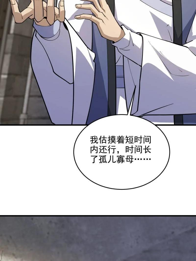 第一序列 第423话 422 策反有道 第118页