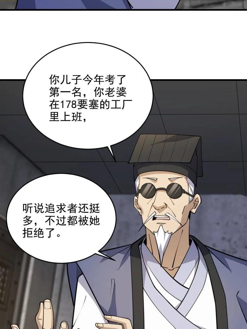 第一序列 第423话 422 策反有道 第116页