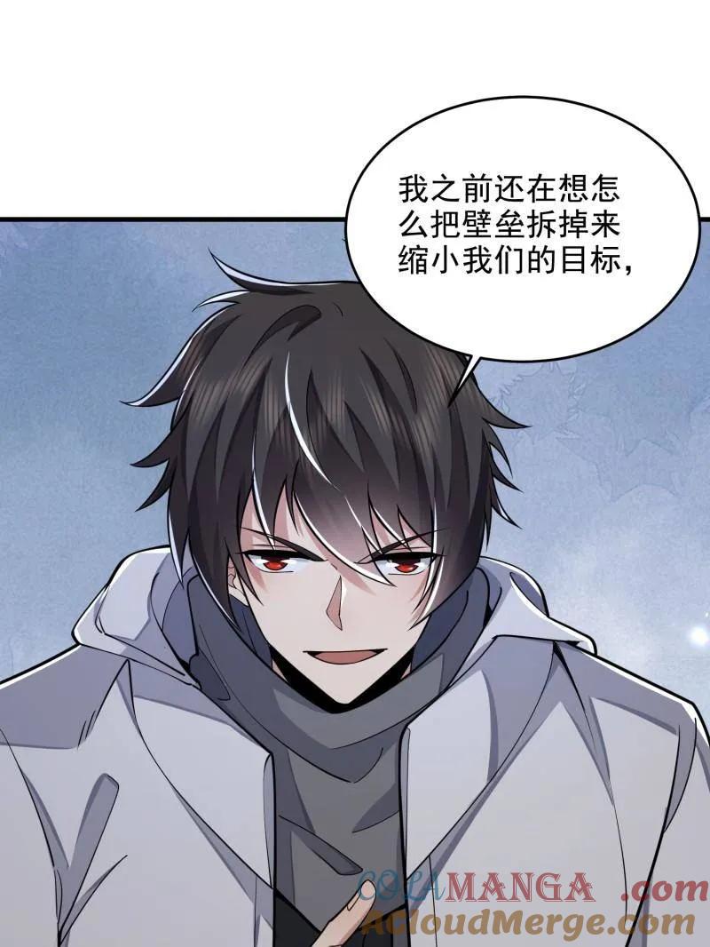 第一序列 第423话 422 策反有道 第61页