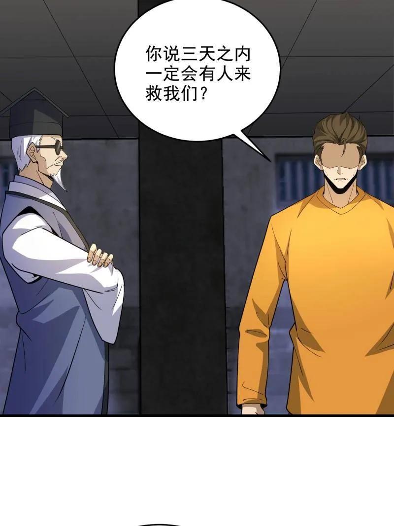 第一序列 第423话 422 策反有道 第124页