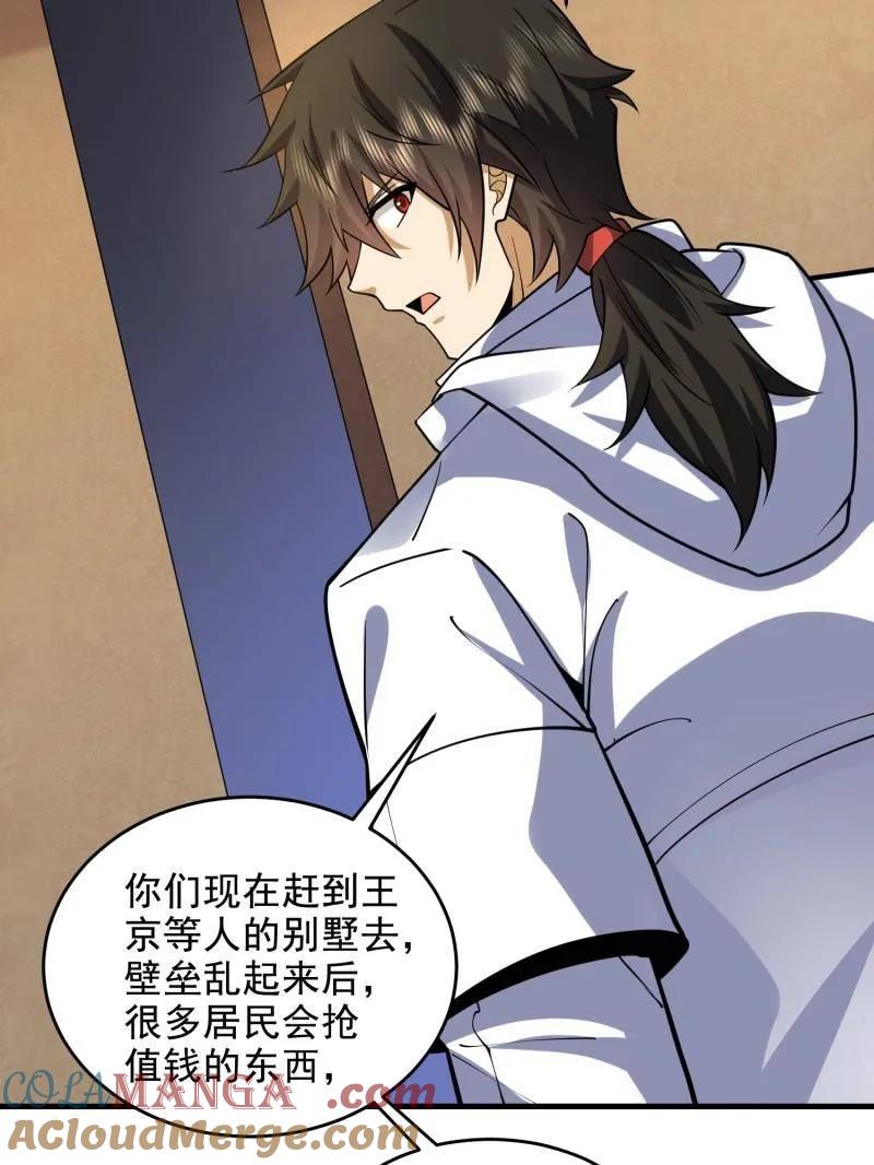 第一序列 第423话 422 策反有道 第41页