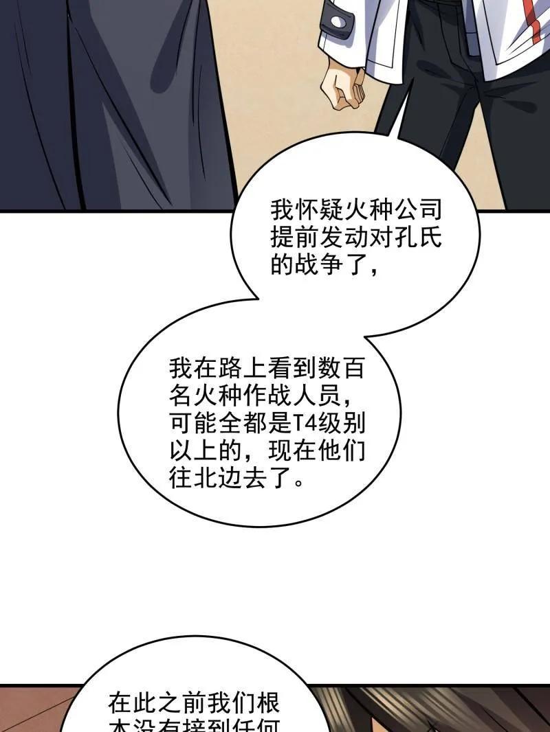 第一序列 第423话 422 策反有道 第19页