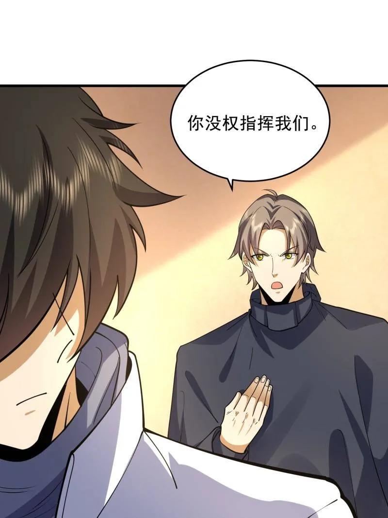 第一序列 第423话 422 策反有道 第43页