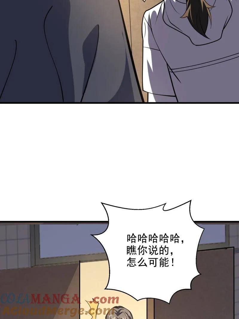 第一序列 第423话 422 策反有道 第49页
